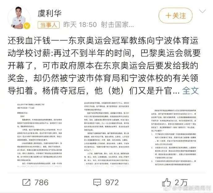 奥运冠军教练讨要被克扣奖金？校方发声→