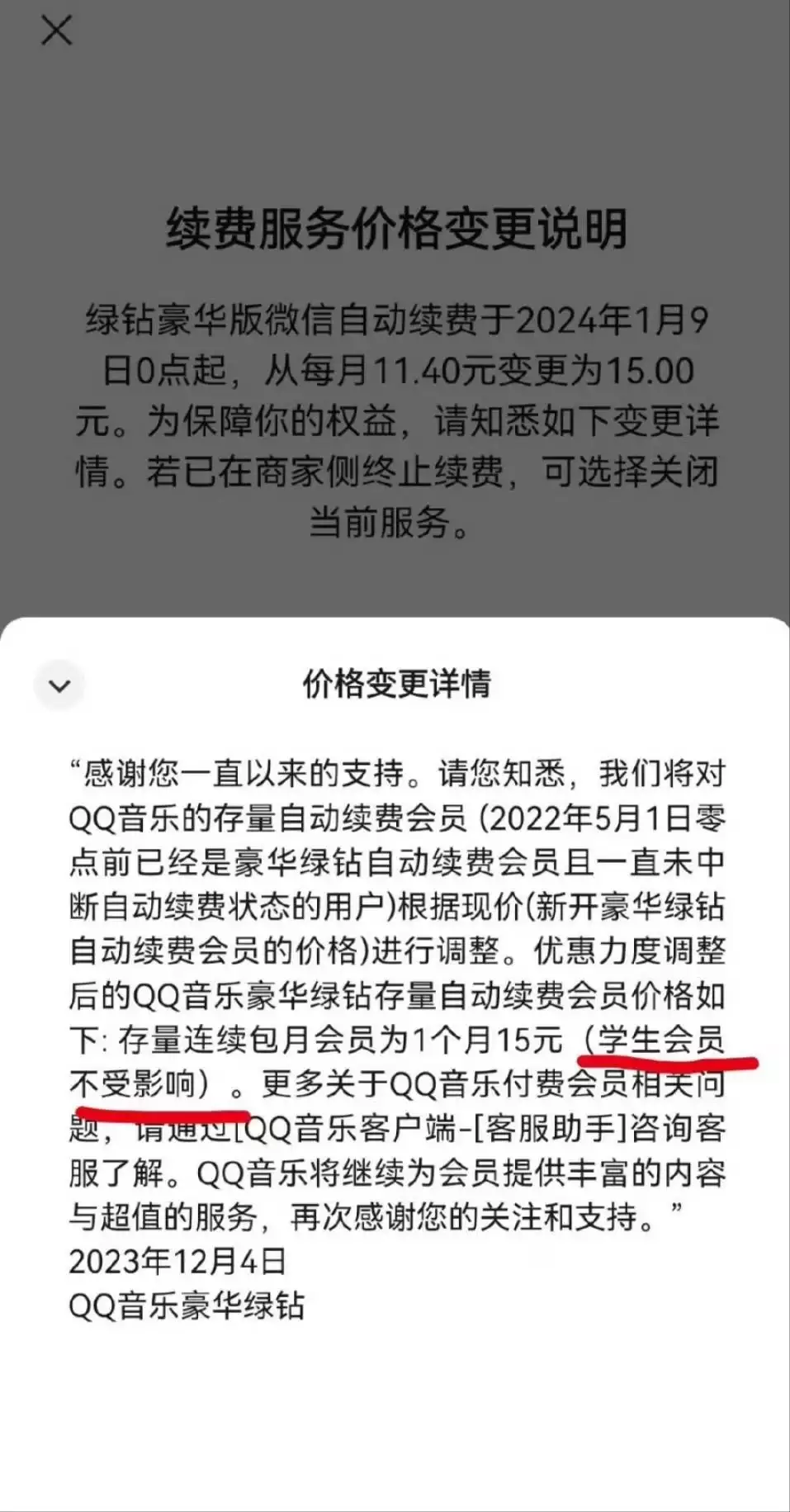 QQ音乐会员涨价（qq音乐会员值不值） 第2张