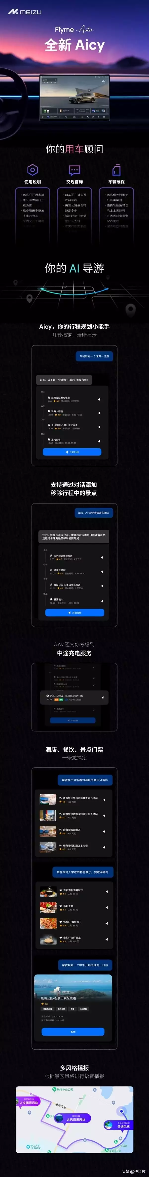 魅族全新Aicy AI大模型发布:即问即答的百科全书 魅族全新Aicy AI大模型发布:即问即答的百科全书