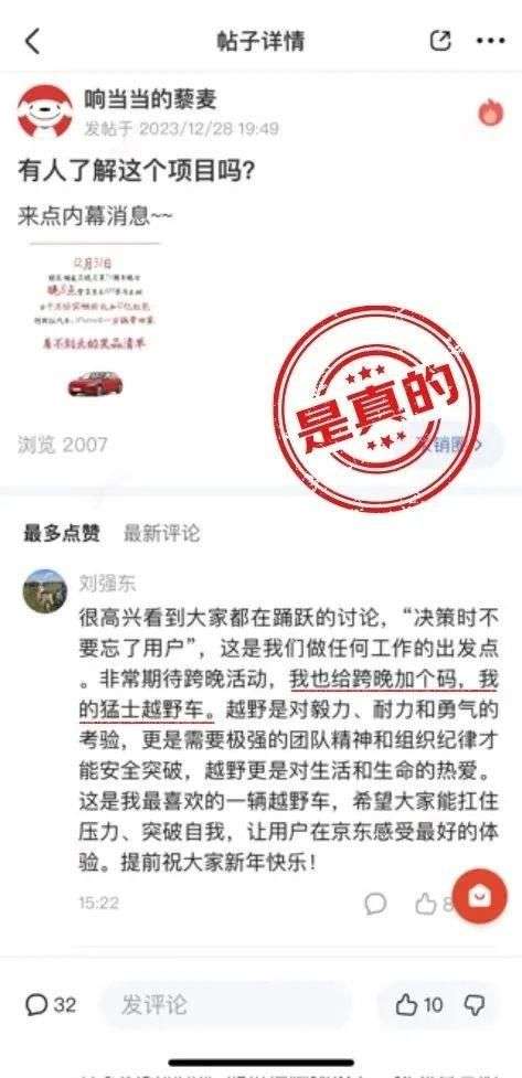 80后男子抽中特斯拉以为是诈骗？不是假的！系京东汽车跨年晚会大奖