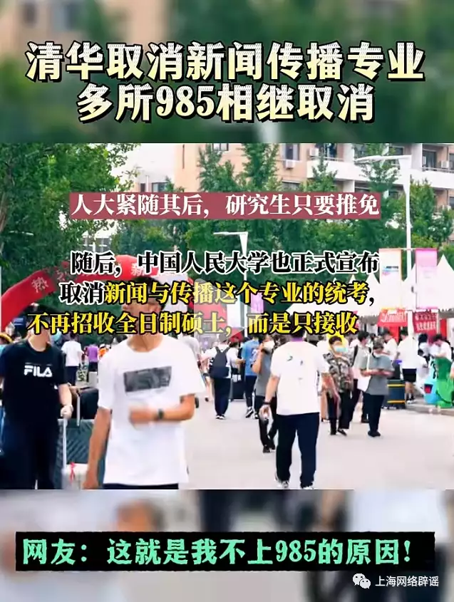 官方辟谣“清华大学取消新闻学专业”,短短13秒视频4处事实差错,该视频出自“升学规划师”城中之城:陶无忌的这个问题,让田晓慧断了辞职的想法(图4) 官方辟谣“清华大学取消新闻学专业”,短短13秒视频4处事实差错,该视频出自“升学规划师”城中之城:陶无忌的这个问题,让田晓慧断了辞职的想法(图4)