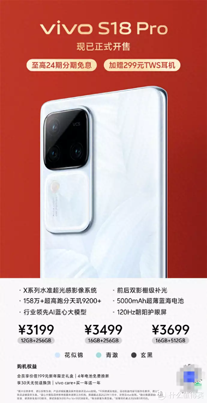 科技数码 篇二千九百一十九：全新升级！vivo S18 Pro正式开售，性能卓越，人像拍摄出众瘦成一道闪电！贾玲秘密闭关一年，成功掉重100斤，近照十分惊人