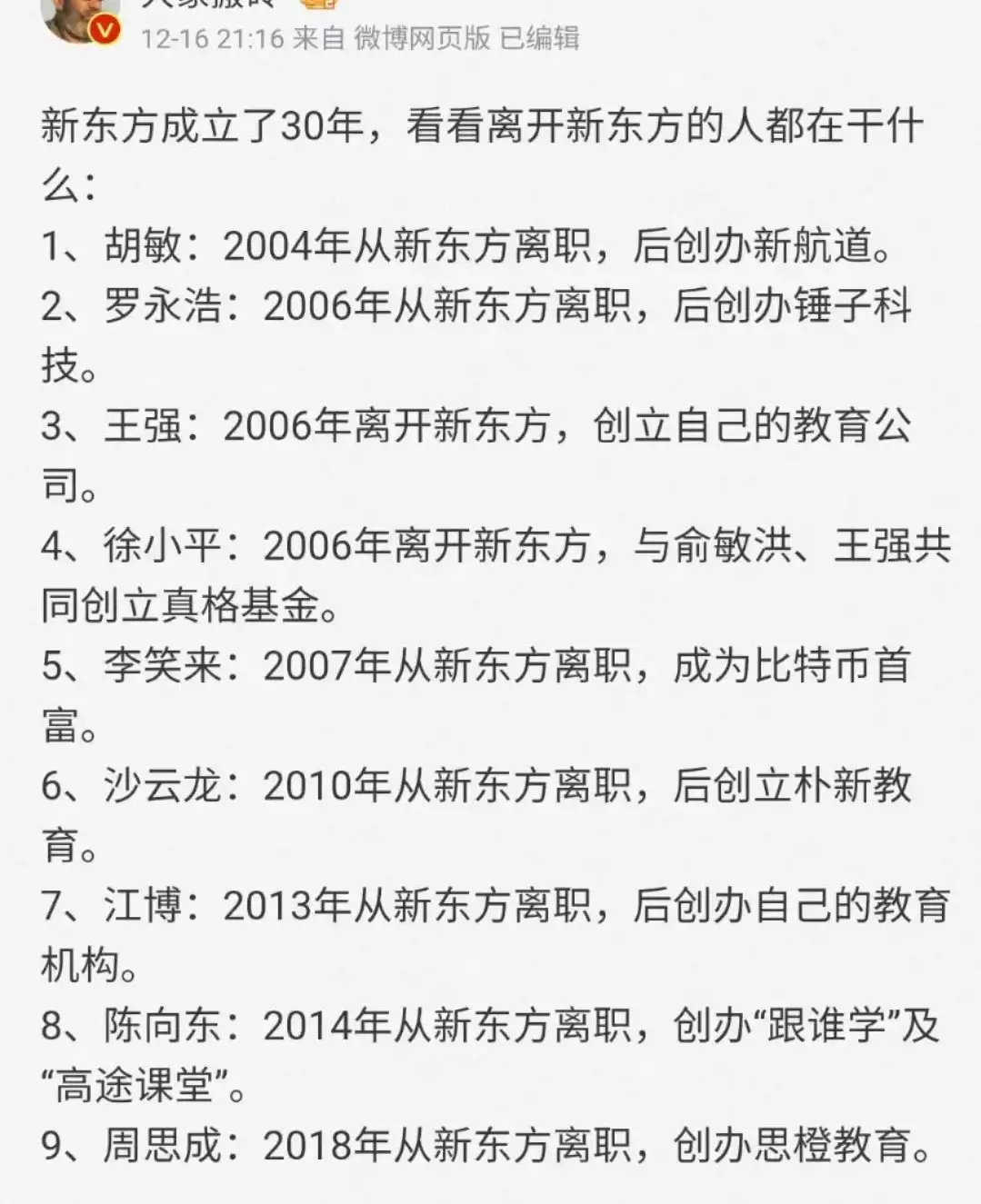 罗永浩为什么一直抓着东方甄选不放（罗永浩为什么能做新东方老师） 第11张