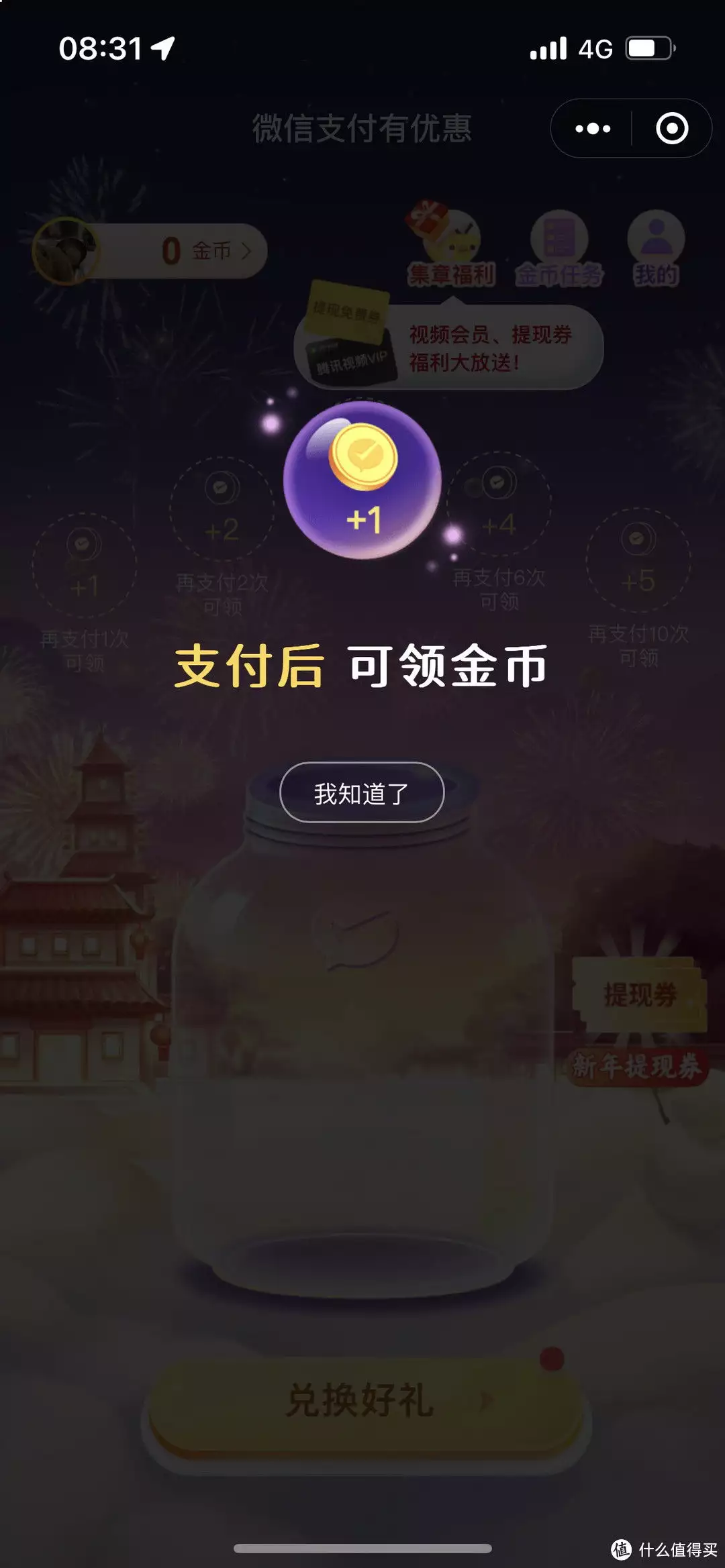 微信支付省钱攻略，做游戏领微信提现券！能省一点是一点，快来参加吧。《破·地狱》票房破纪录，电影讲明白了这三句话，换来2.5亿票房