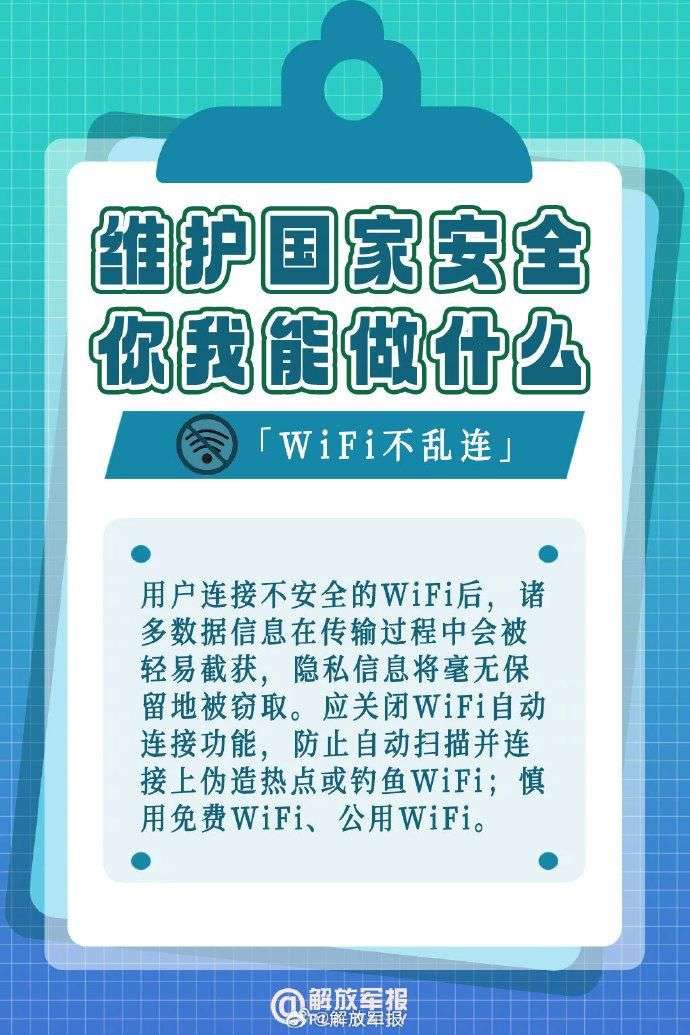 全民国家安全教育日丨维护国家安全，我们能做什么