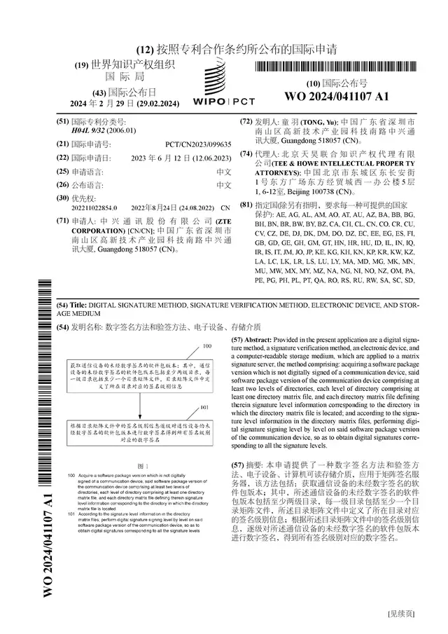 中兴通讯5g专利收费（中兴通讯公布国际专利申请：“数字签名方法和验签方法、电子设备、存储介质”冯提莫再次登上热搜，只因为她发了一张照片，被吐槽没东西夸了？）中兴数字ic，速看，