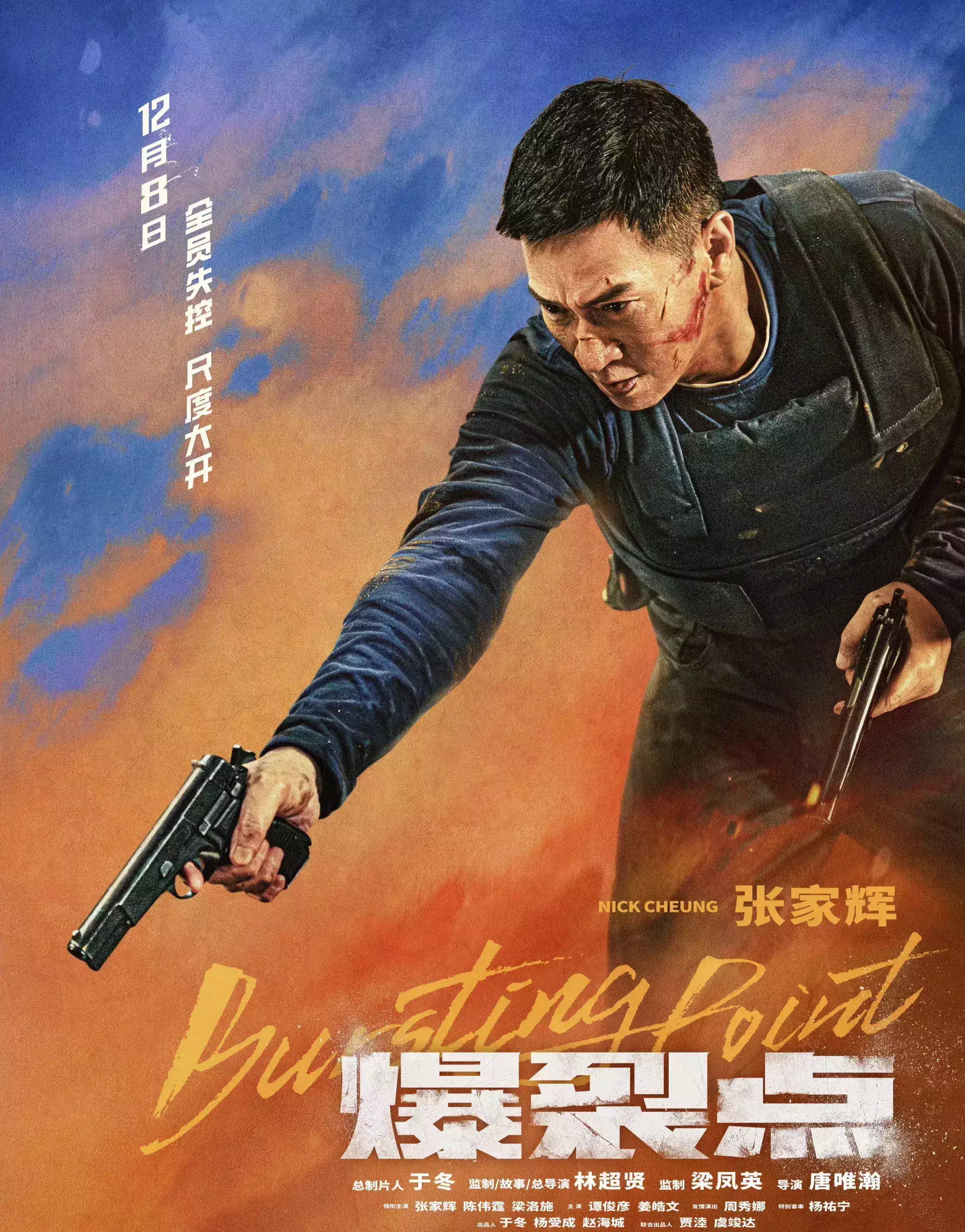 张家辉陈伟霆电影《爆裂点》热映：致敬经典与荣誉！【快资讯】 5447