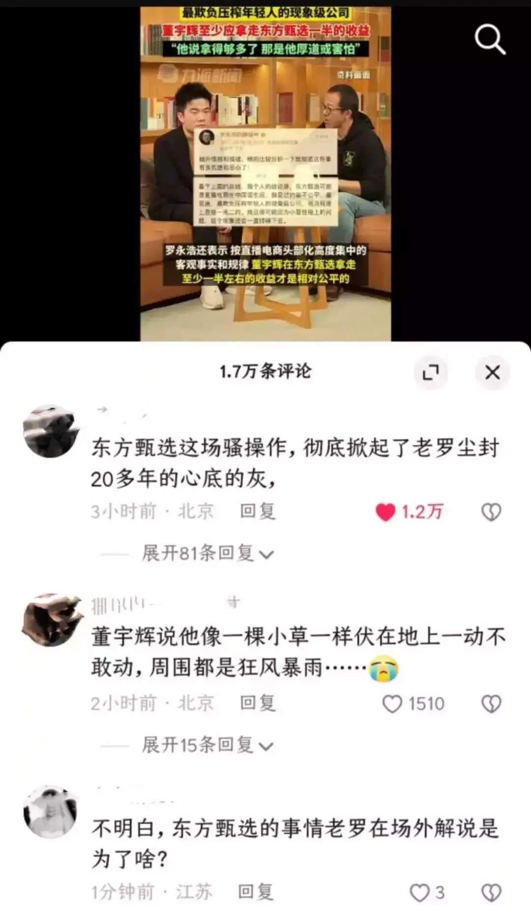 罗永浩为什么一直抓着东方甄选不放（罗永浩为什么能做新东方老师） 第3张