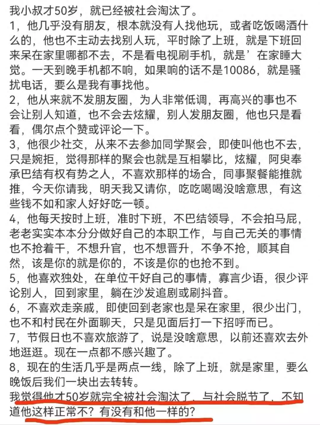 网友：小叔才50岁就被社会淘汰了（小叔叔生日） 第1张