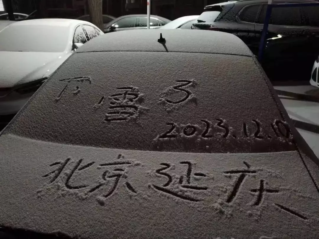 大范围降雪将至 北京下雪越来越难？（北京下雪持续多久） 第10张