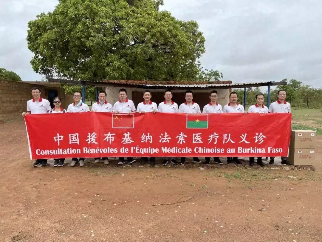 China ’s fourth batch of aid Bakkina Faso Medical Team was awarded“ National Advanced Collective of Foreign Aid Medical Work ”broadcast articles