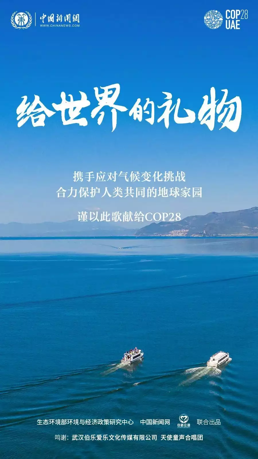 COP28公益歌曲，好听！抗日时，若发现这种动物，宁先停火也要将其击毙，血的教训不能忘