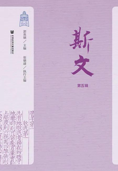 书单|2020年上半年集刊盘点丨书单