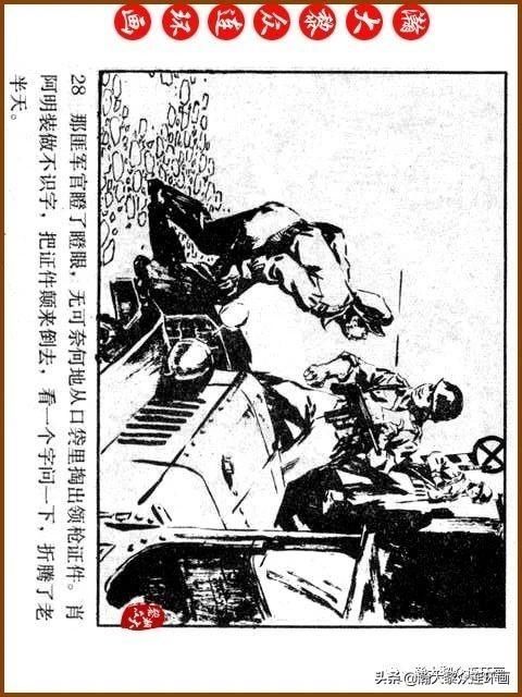 大黎|瀚大黎众|广东民兵革命斗争故事连环画《夜袭军械库》陈庆心绘画