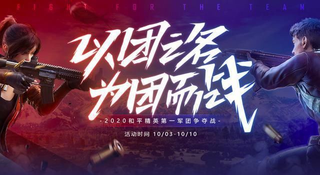 军团|和平精英第一军团之争:不求人与难言巅峰对决,观众更看好他们?