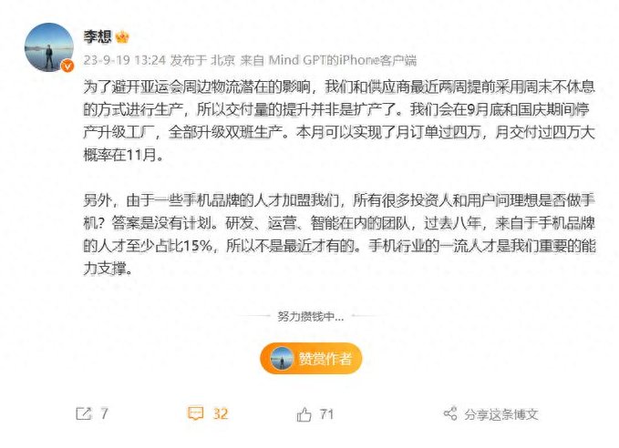 李想回应宋紫薇加盟：暂无做手机计划
