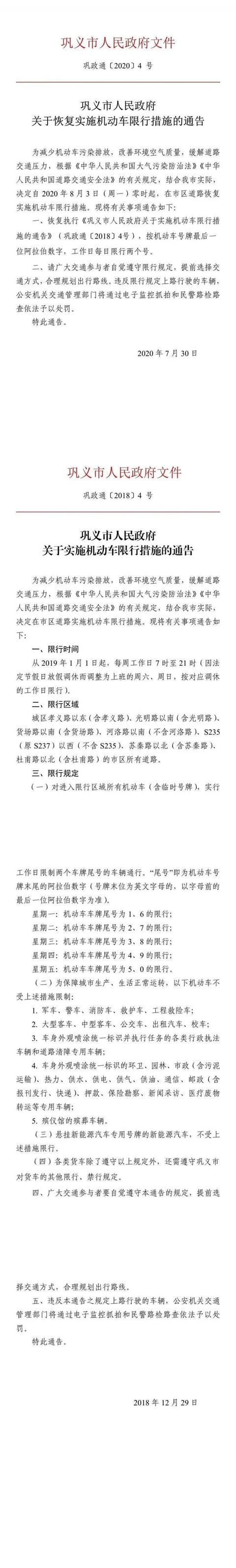 机动车|明天起，河南此地恢复实施机动车限行