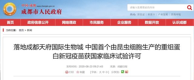 该疫苗|易于大规模生产!中国第一支由昆虫细胞生产的重组蛋白新冠疫苗注入志愿者体中