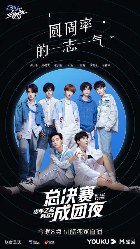  天空|《少年之名》完美收官，“S.K.Y天空少年”组合成团出击