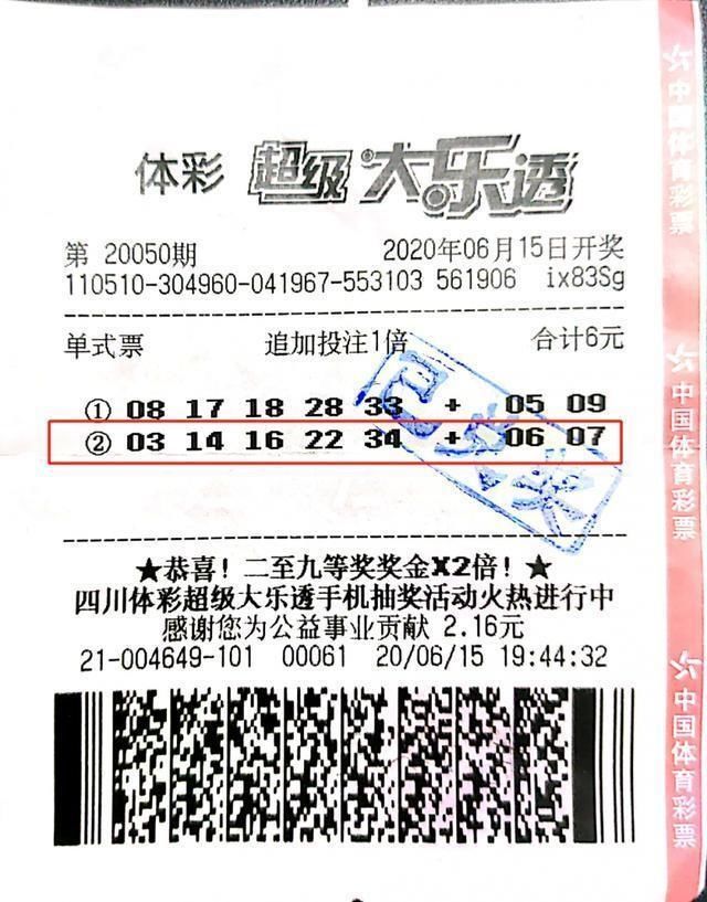 成都|成都彩民买大乐透一年多，收获二等奖121万元
