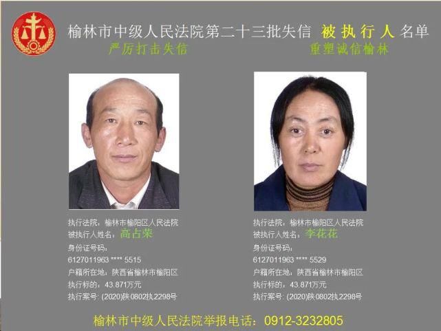 名单|榆林又一批失信人名单，46岁男子欠6180元上榜！
