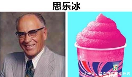 食物|在特别意外的情况下,被人们所发明出来的8种不同食物