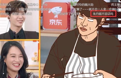  热议|魏大勋品尝范丞丞做的面，朱丹随口一句话引热议：请闭嘴！