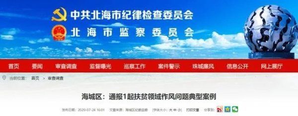 兴安县|违规报账、违规发放津补贴……广西通报一批领导干部