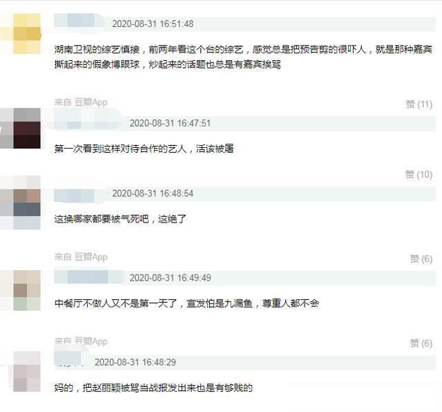  战报|赵丽颖彻底沦为工具人，《中餐厅》将负面稿件作为战报引争议