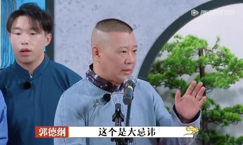 相声表演|周九良犯如此大忌却不违十大班规，《德云斗笑社》规矩主题成笑柄