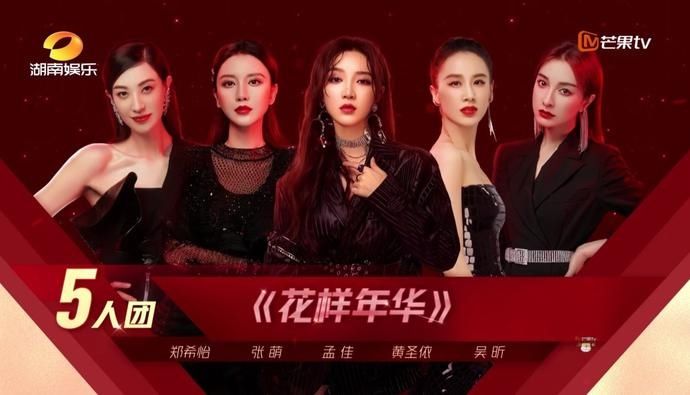  公演|《浪姐》第三次公演再受质疑，孟佳团全场最燃，票数却倒数第一？