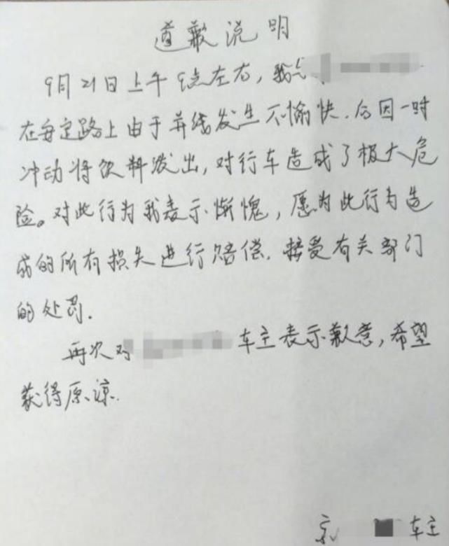 原谅|被前车扔奶茶司机回应:发视频道歉, 看到后让交警原谅你