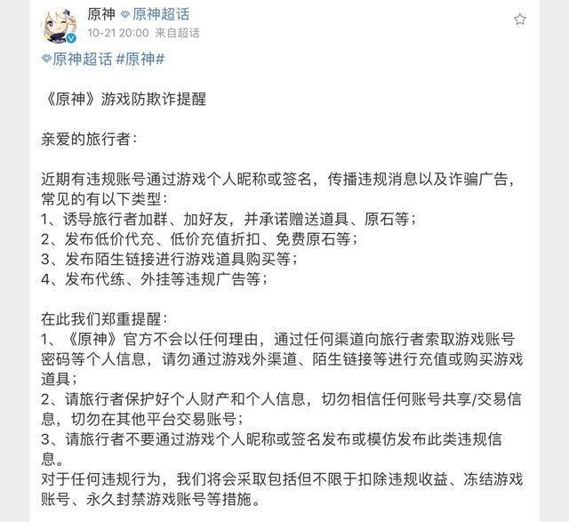 模仿|玩游戏也不能乱起名，《原神》玩家模仿骗子昵称惨遭封号