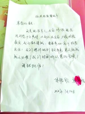 留名|“请战书”背后的故事：休假士官洪水中救人不留名