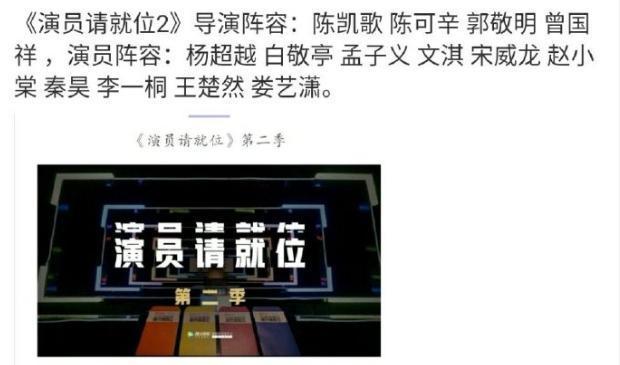  选手|《演员请就位》第二季即将来袭，演员选手名单曝光，阵容好强大