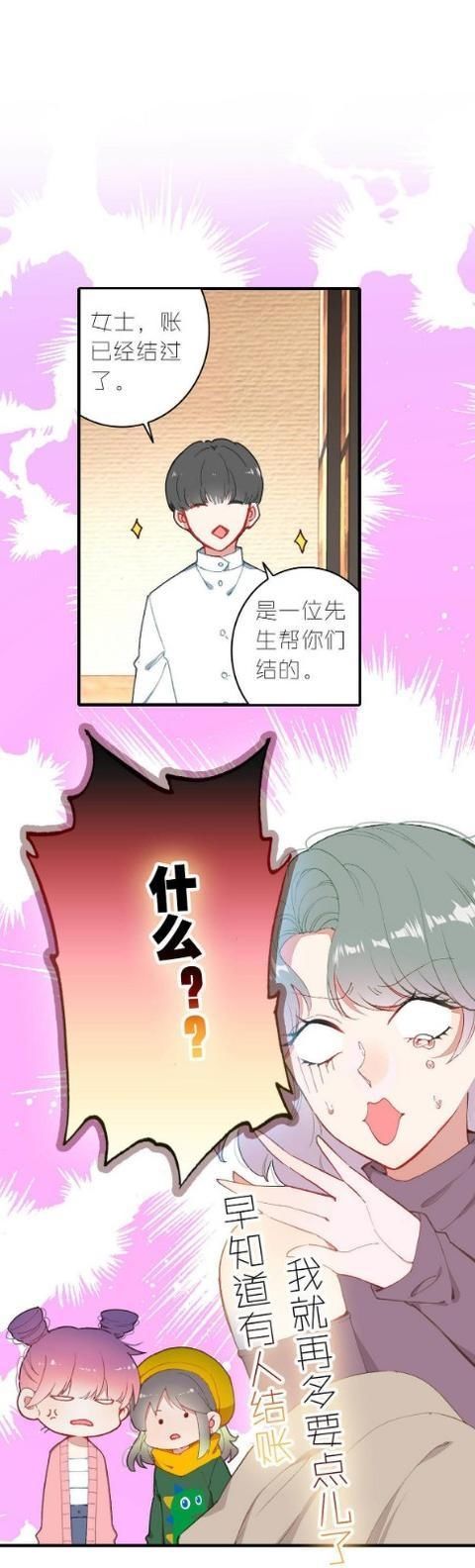  一话|话说这一话貌似出了个不得了的人物，这位主动结账却不留名是谁呢