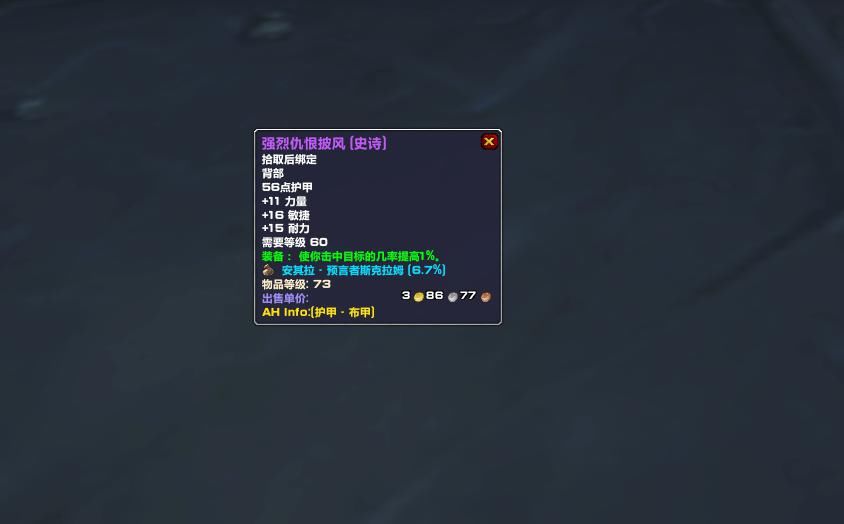  属性|魔兽世界：怀旧服狂暴战P5阶段两大极品披风属性对比，究竟哪个更具性价比