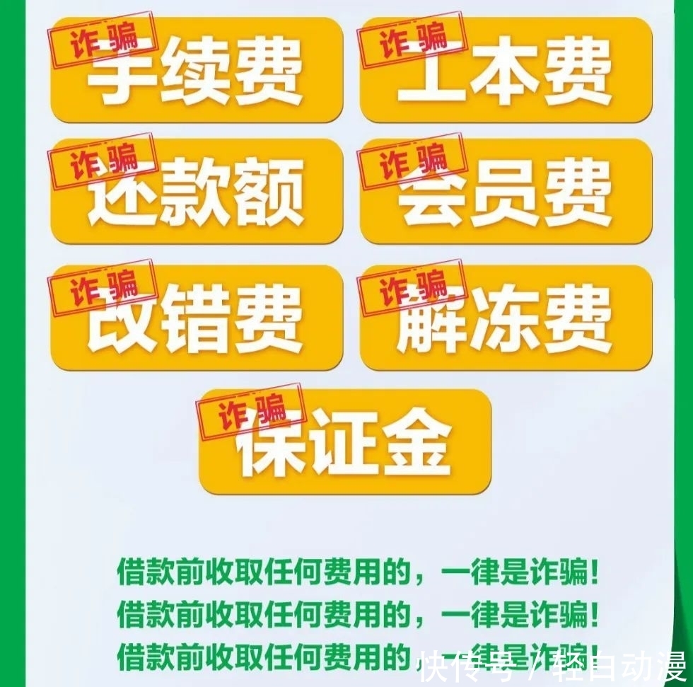  越穷|让你“越借越穷”的网络贷款，求求你别再上当了！