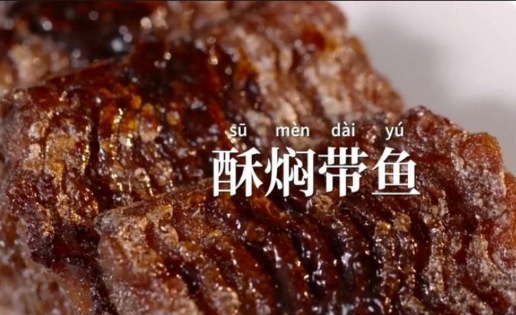 在家|教你在家做酥焖带鱼，外酥里嫩，快来尝尝吧