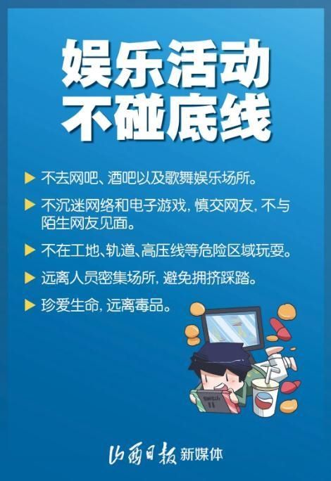 提示|守护学生生命安全!一组海报提示记心中