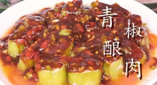  多汁|这是儿子最喜欢的青椒做法，不炒不凉拌，鲜嫩多汁，上桌瞬间扫光