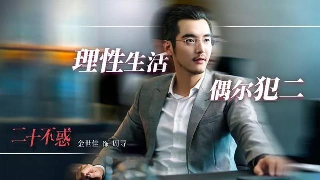  不惑|《二十不惑》周寻霸气段振宇贴心，如果你是姜小果会选谁？