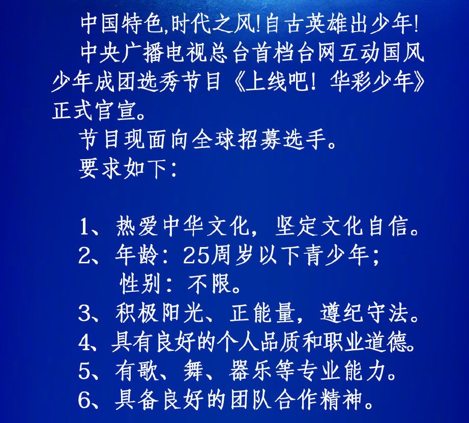 成团|央视官宣《华彩少年》,成团首秀直接上春晚?皇族选秀资源好到爆