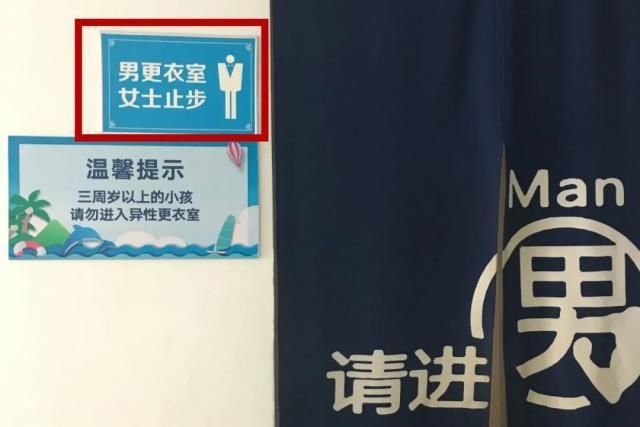 男性|男子去更衣室,里面竟有位女子,旁边有成年男性在换衣服
