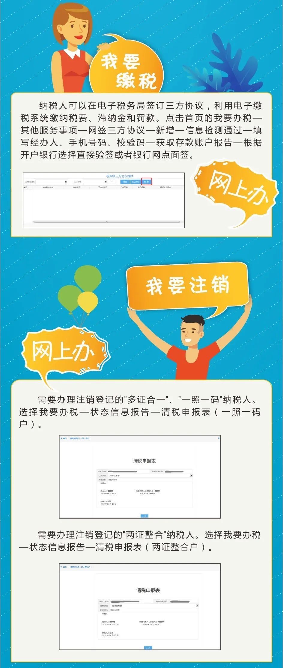 网上|一图看懂:网上办税怎么办