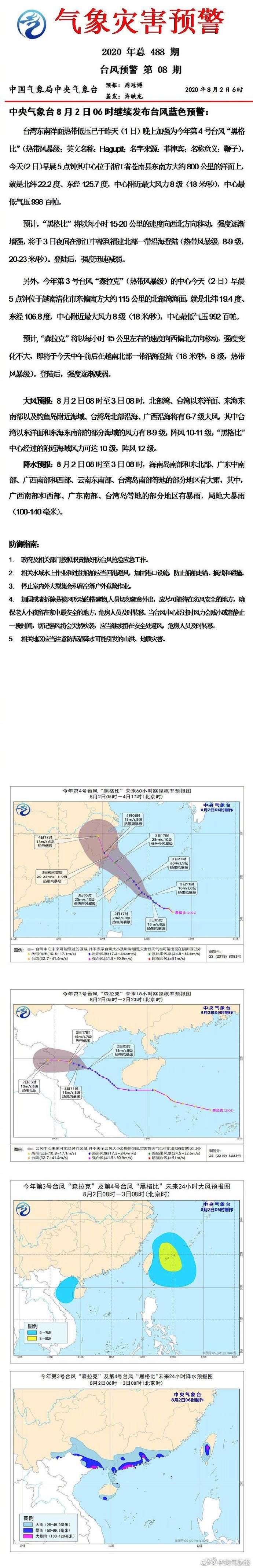 台风|台风“黑格比”逼近浙江，预计明天夜间登陆浙闽沿海