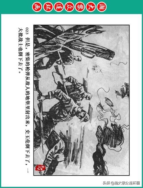 大黎|瀚大黎众|将帅传奇连环画《千里跃进大别册——刘伯承元帅传奇》