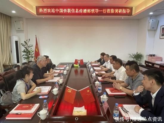 中国侨联信息传播部部长左志强一行在重庆调研