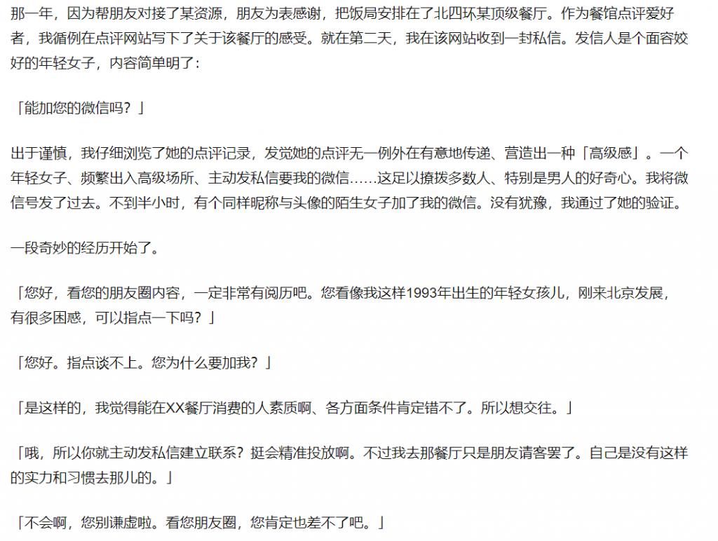 上海|上海名媛群算什么，6人平摊4099元，流水线上的高富帅已经去旅拍出图了