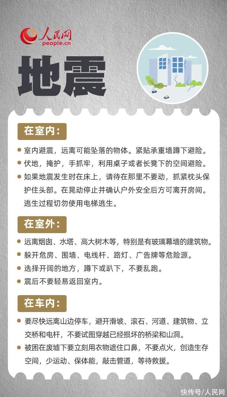 遇到自然灾害怎么办？记牢这些关键时刻能自救